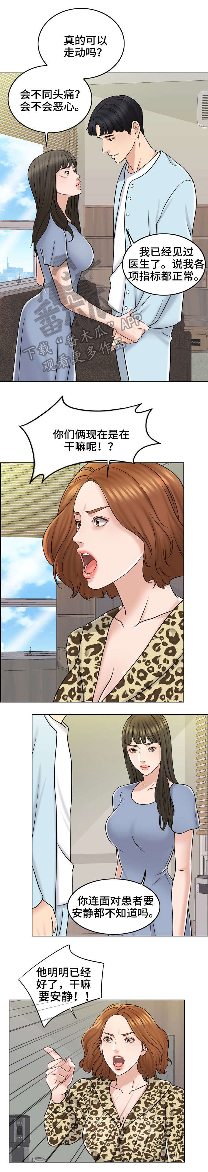 限时婚姻 小说简介漫画,第22章：护短5图