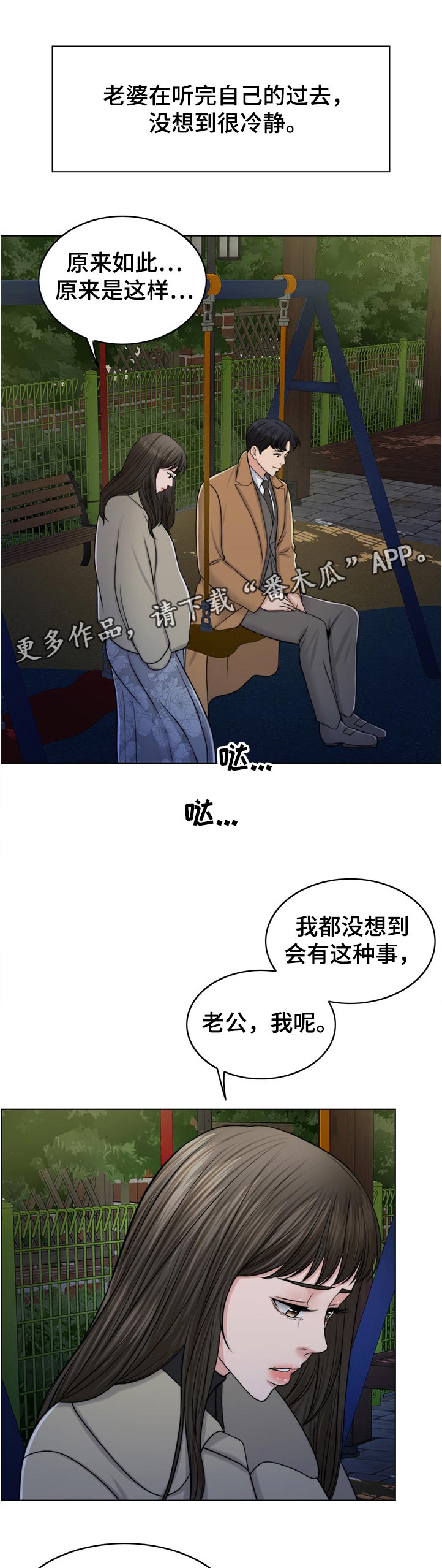 限时婚姻百度云漫画,第101章：忘恩负义的女儿1图