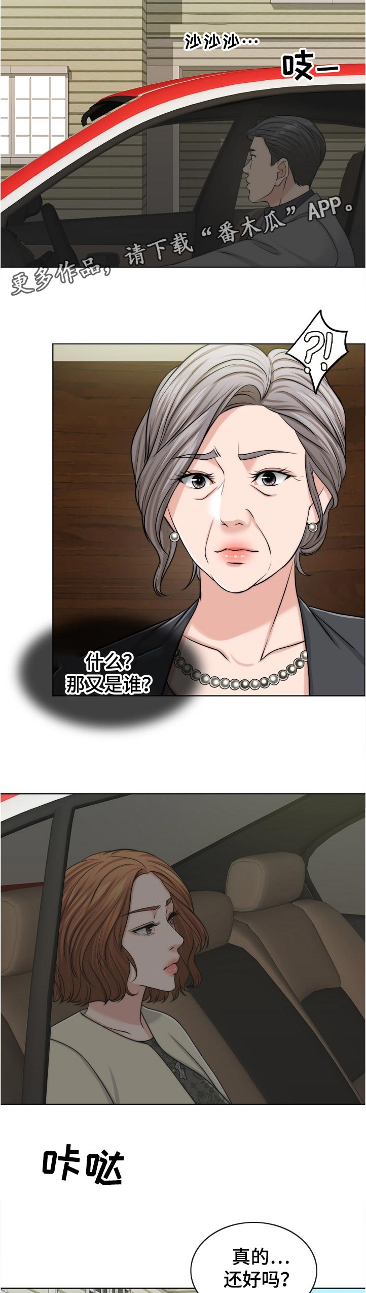 限时婚姻by漫画,第96章：耻辱2图