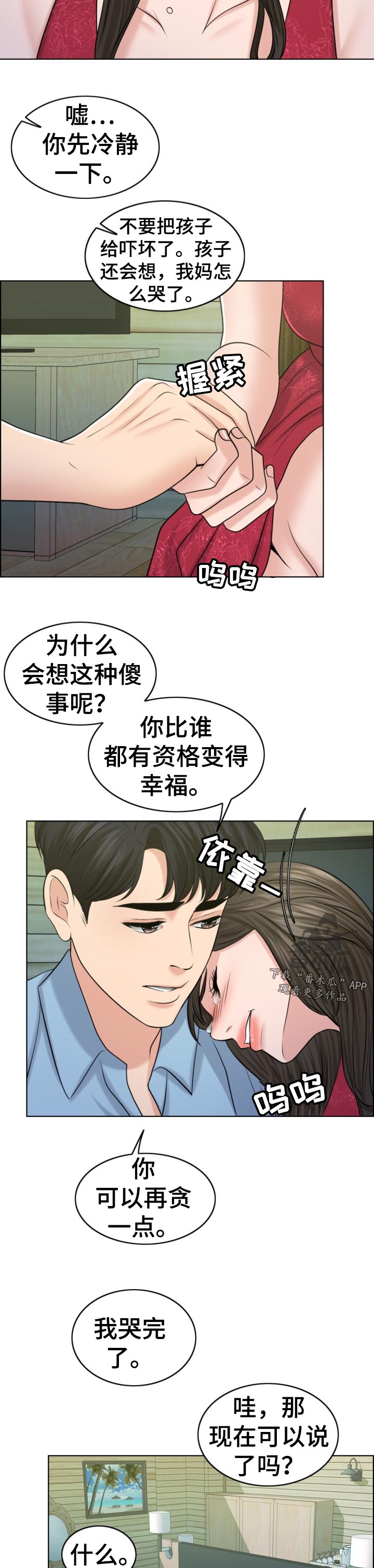 限时婚姻百度云漫画,第79章：礼物5图