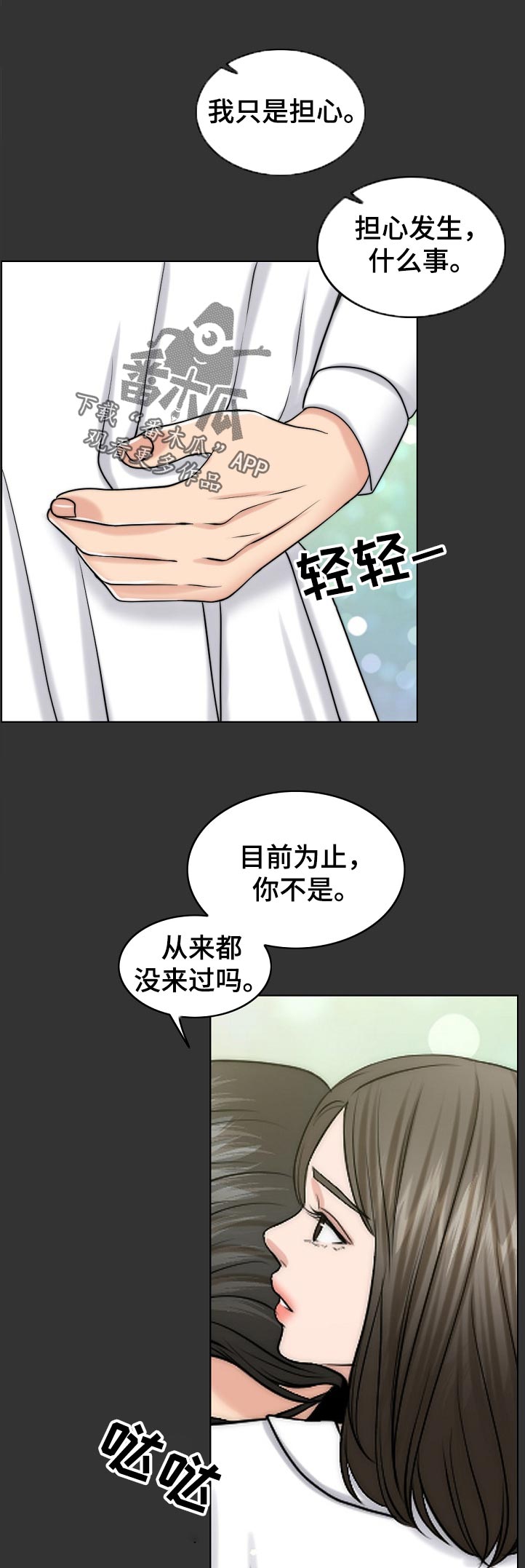 限时婚姻1v1陆屿漫画,第97章：梦境4图