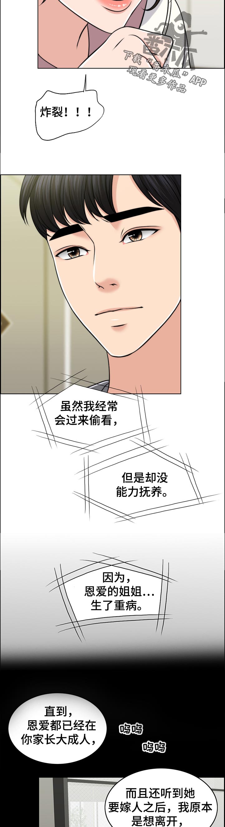 限时婚姻1v1陆屿漫画,第94章：淘气包5图
