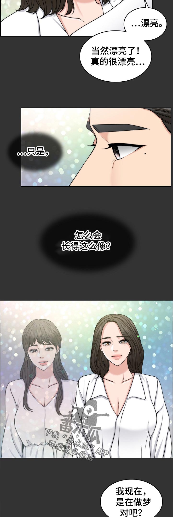 限时婚姻1v1陆屿漫画,第97章：梦境2图