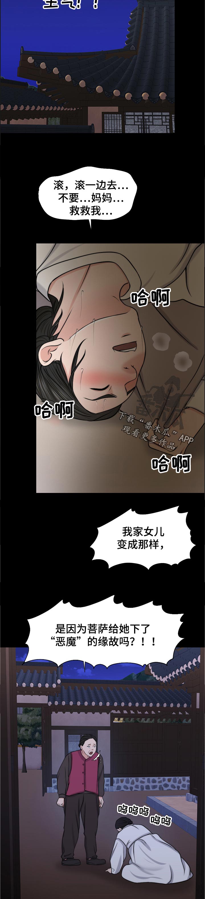 限时婚姻by漫画,第92章：反噬2图