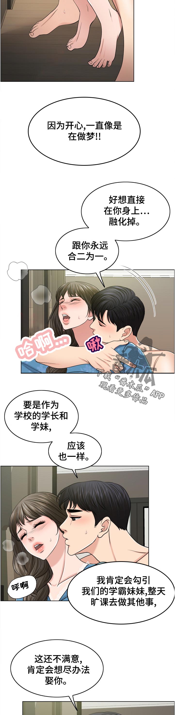 限时婚姻的纠葛短剧漫画,第110章：幻觉5图
