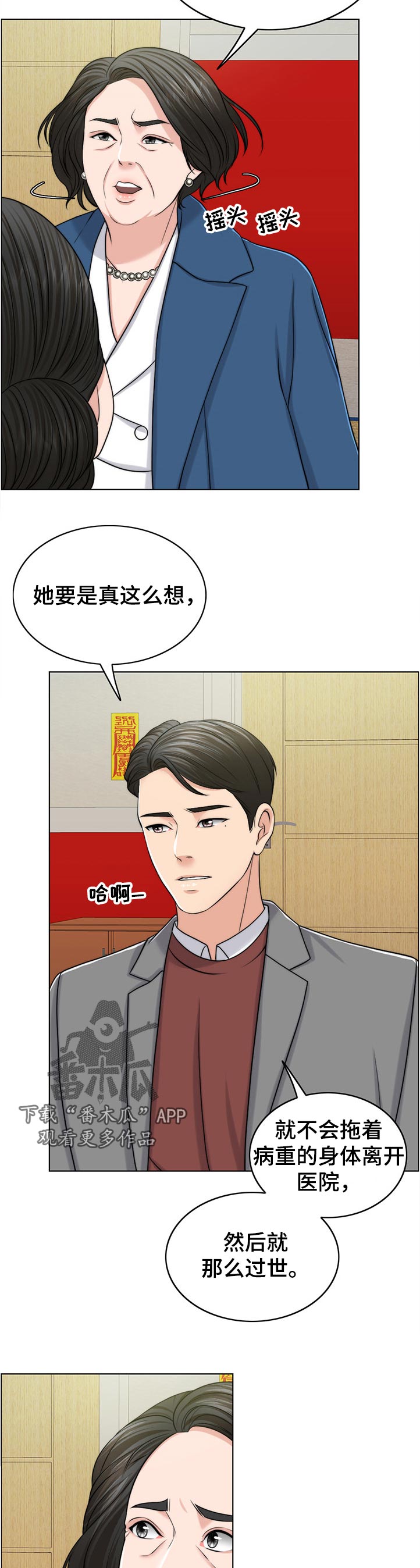限时婚姻1v1陆屿漫画,第106章：动摇4图