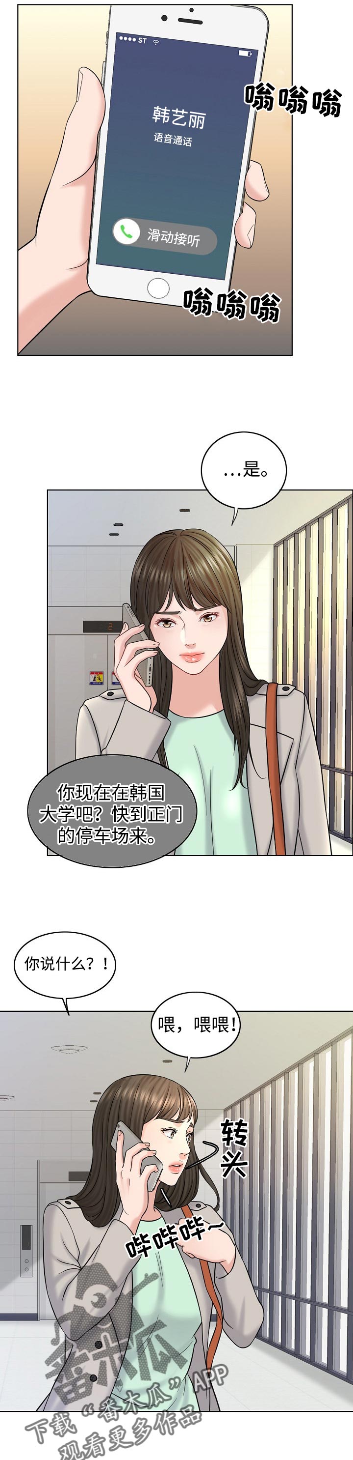 限时婚姻by漫画,第34章：提议2图