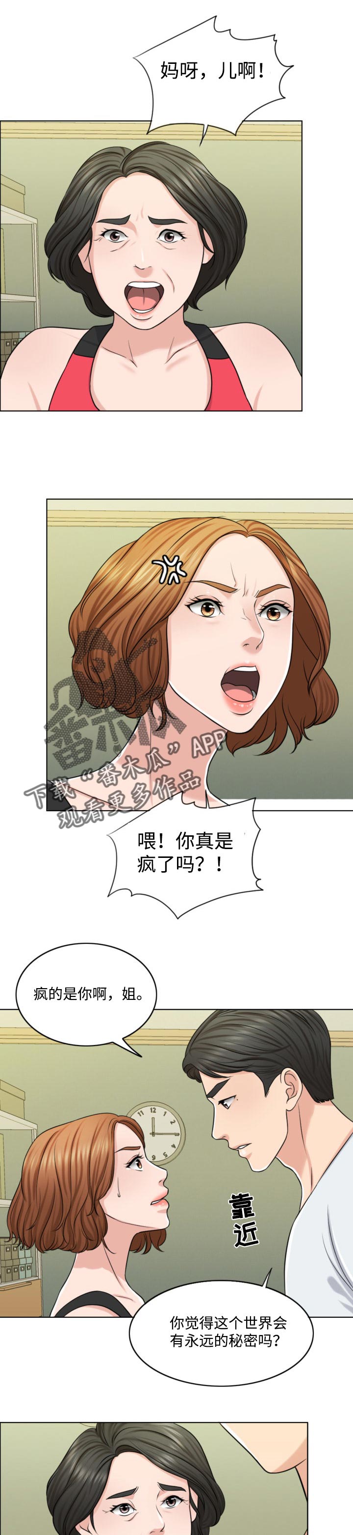 限时婚姻百度云漫画,第48章：永远的秘密1图