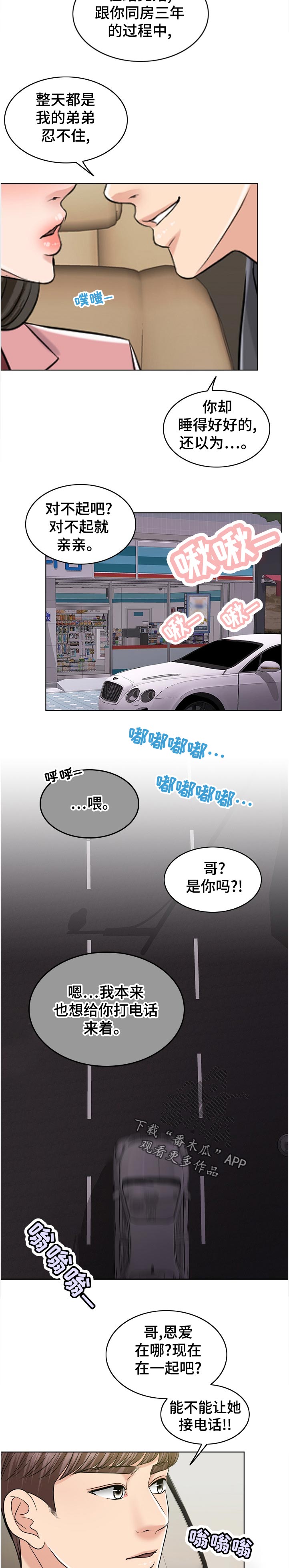 限号漫画,第112章：有理有据5图