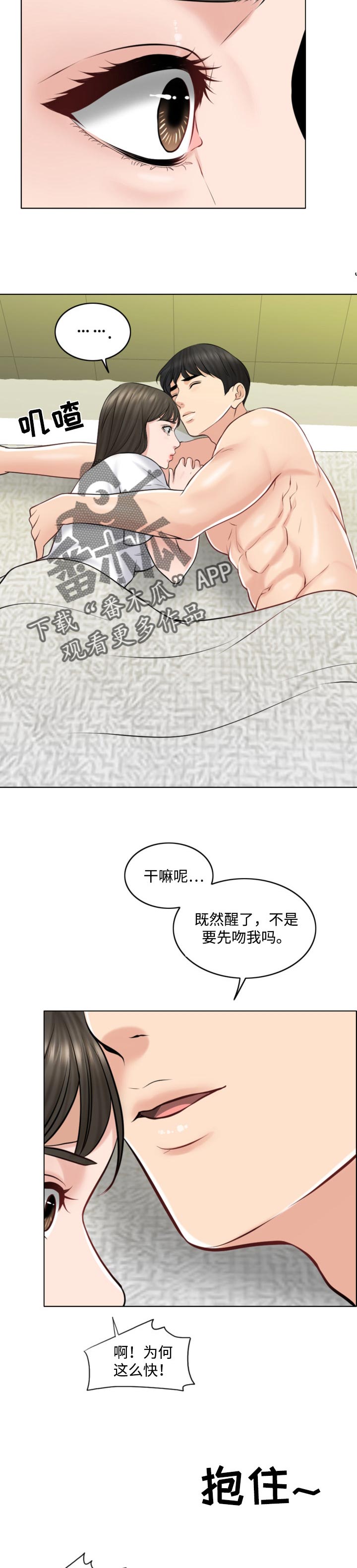 限时婚姻 小说简介漫画,第44章：惊喜5图