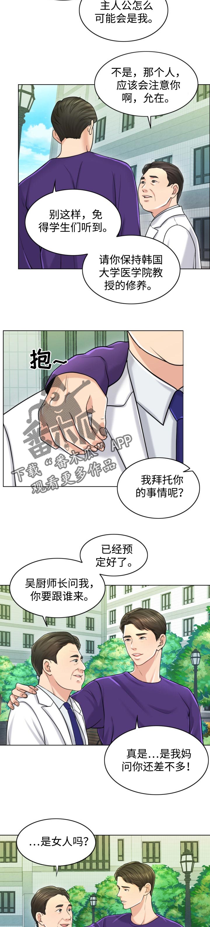 限时婚姻1v1陆屿漫画,第37章：关注2图