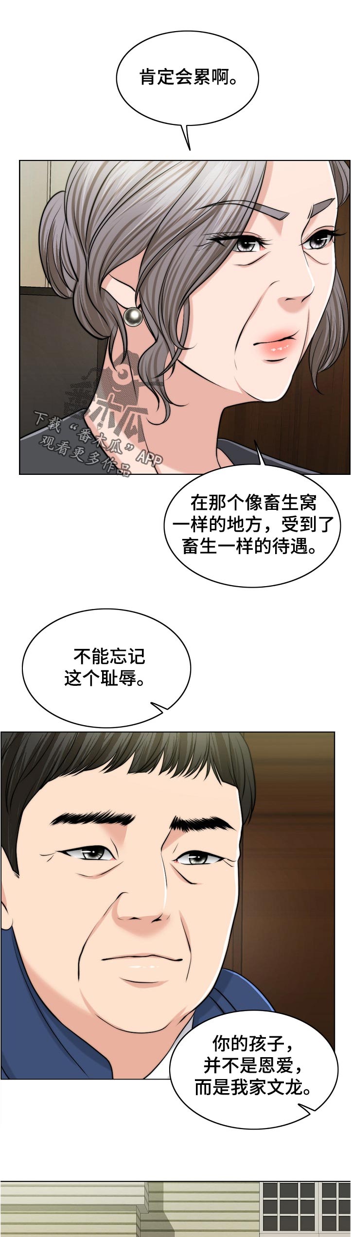 限时婚姻by漫画,第96章：耻辱1图