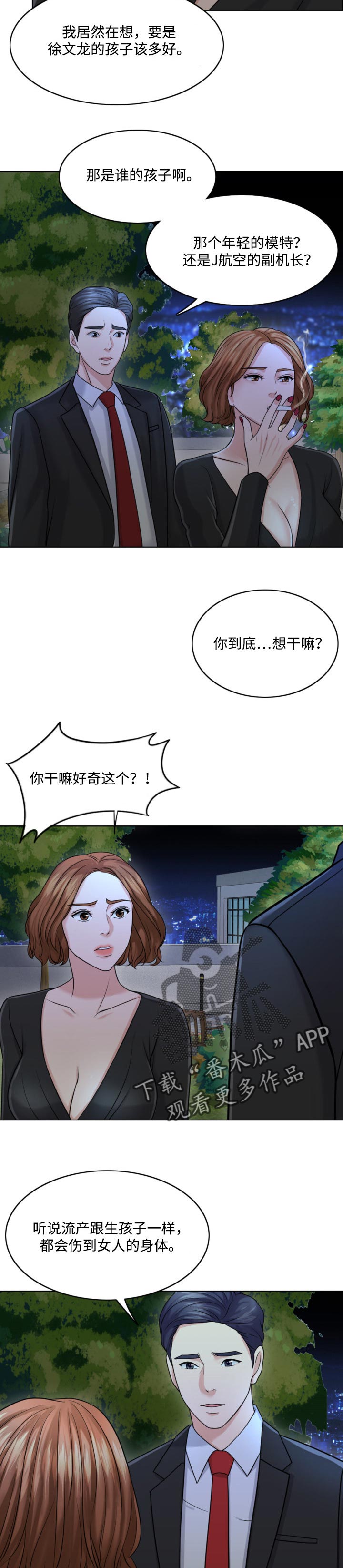 限时婚姻1v1陆屿漫画,第51章：人生的第一夫人5图