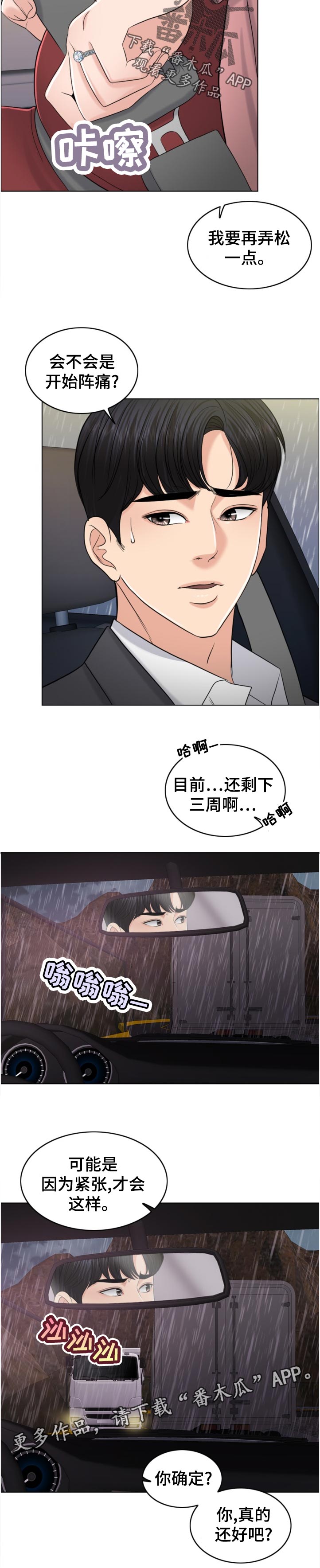 限时婚姻by漫画,第114章：酒后驾车5图
