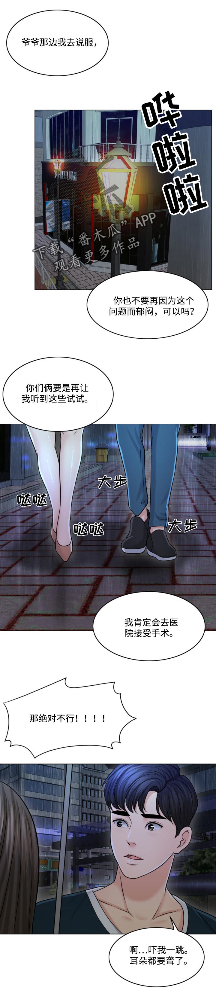 限时婚姻 小说简介漫画,第52章：只要撑到那时候1图