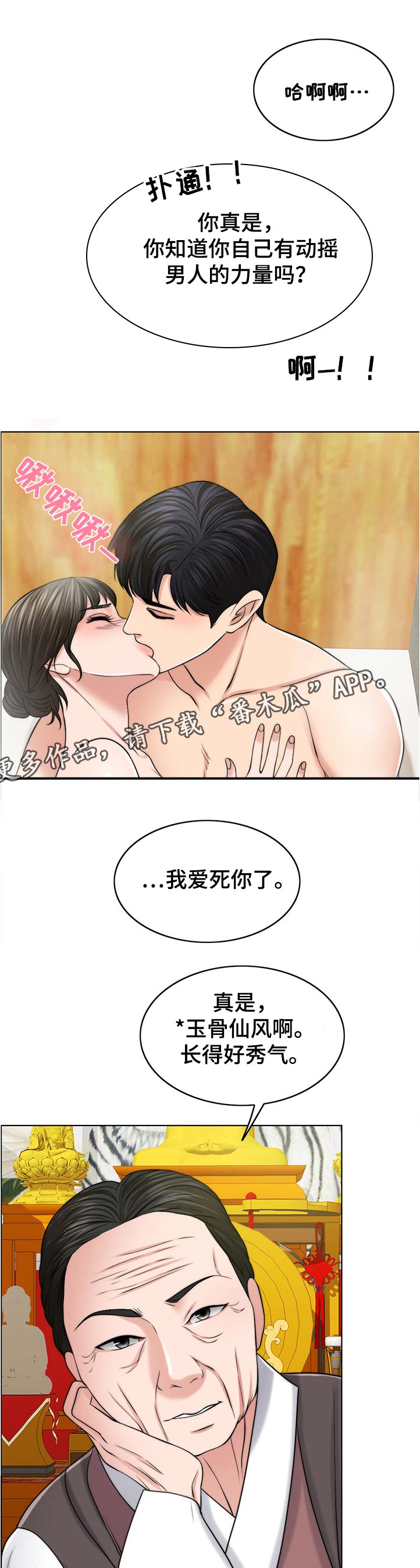 限时婚姻1v1陆屿漫画,第106章：动摇1图