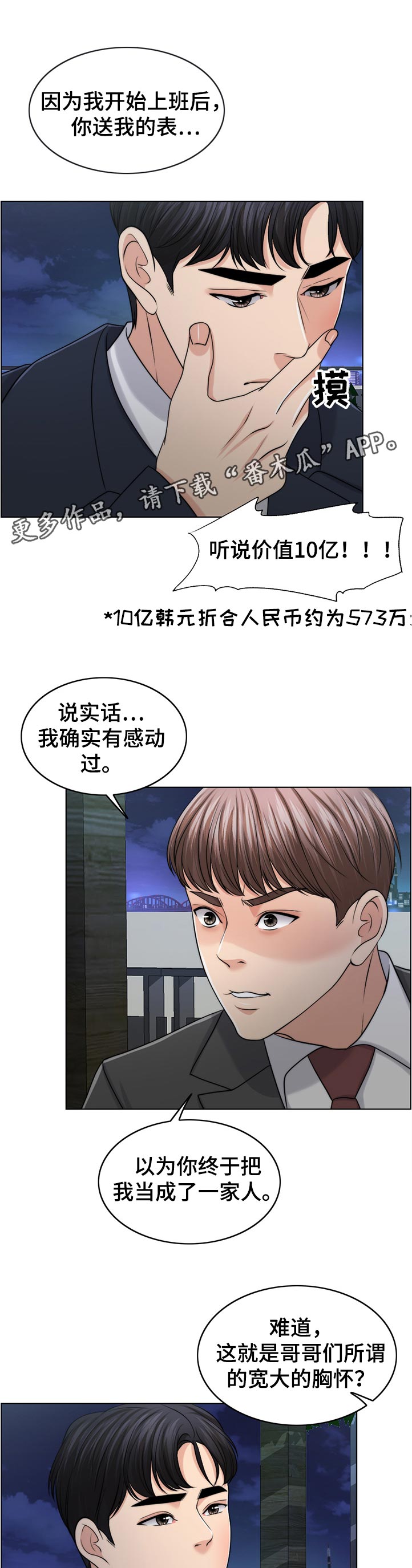 限时婚姻1v1陆屿漫画,第88章：理所当然1图