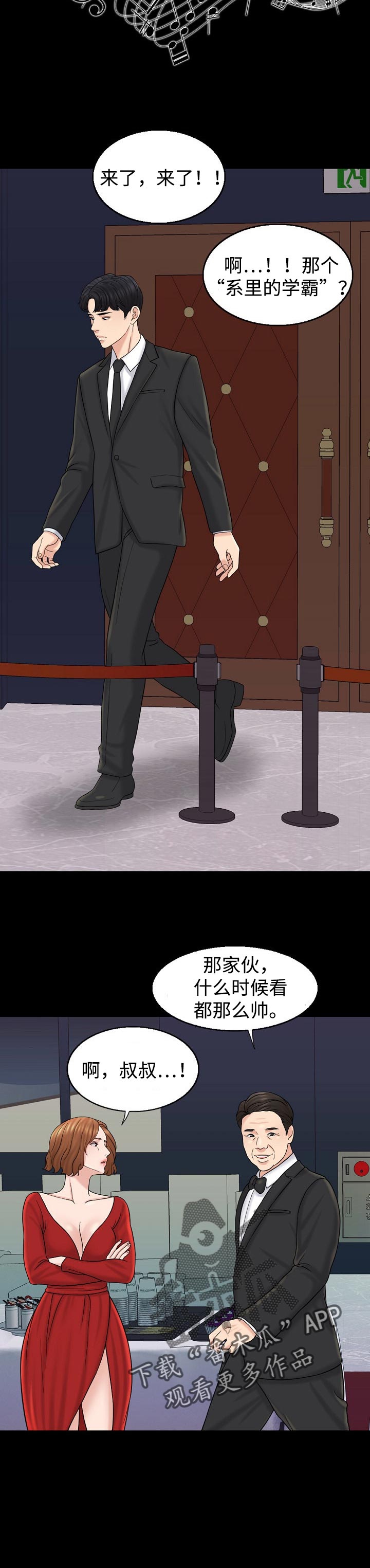 限时狩猎漫画,第31章：大人物4图