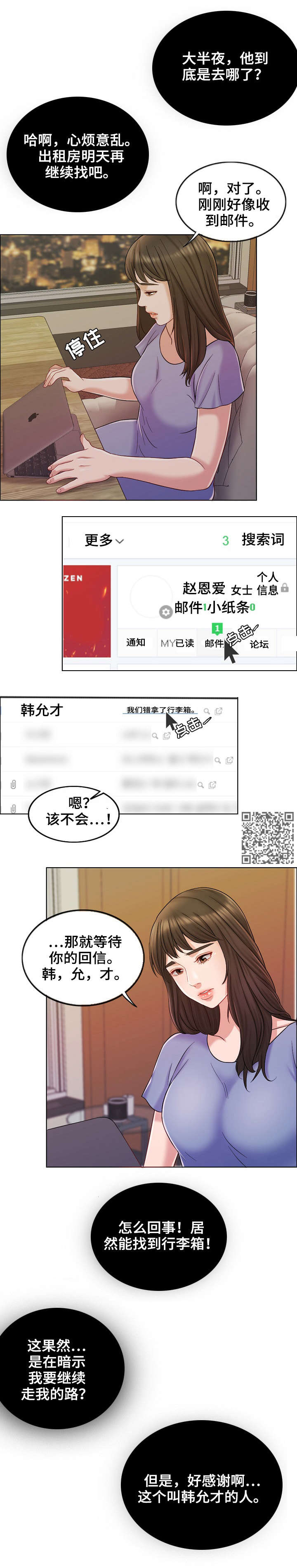 限时婚约漫画免费观看下拉式漫画,第19章：等我4图
