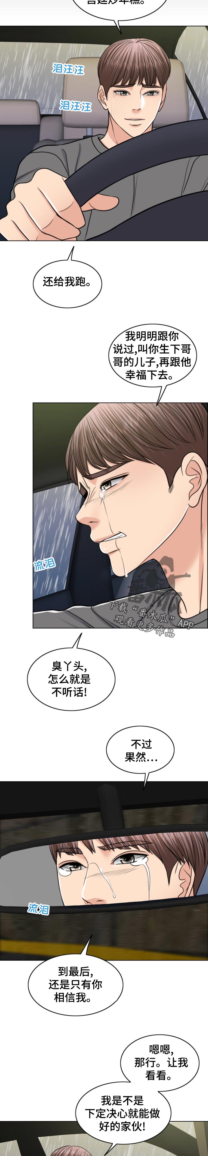 限时狩猎漫画,第116章：30秒时间4图
