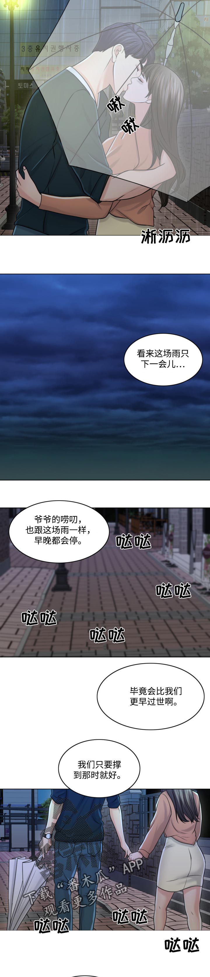 限时婚姻 小说简介漫画,第52章：只要撑到那时候4图