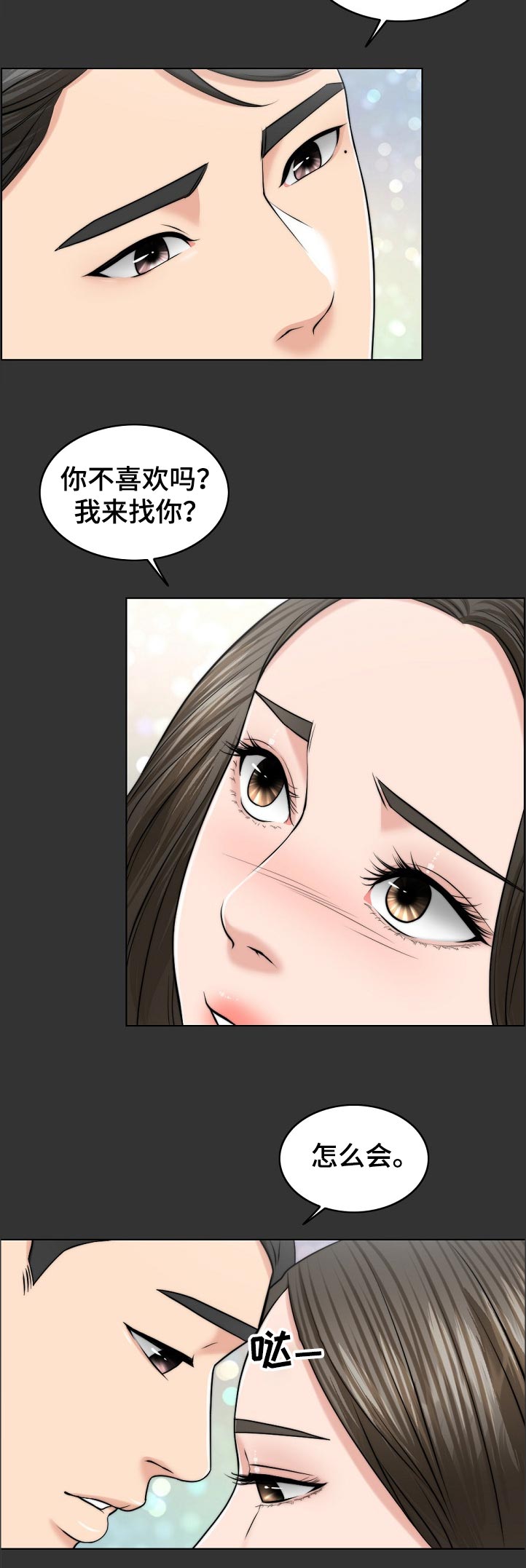 限时婚姻1v1陆屿漫画,第97章：梦境3图