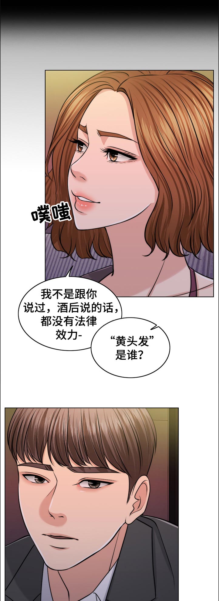 限时婚姻by丧鱼废文漫画,第89章：空架子5图