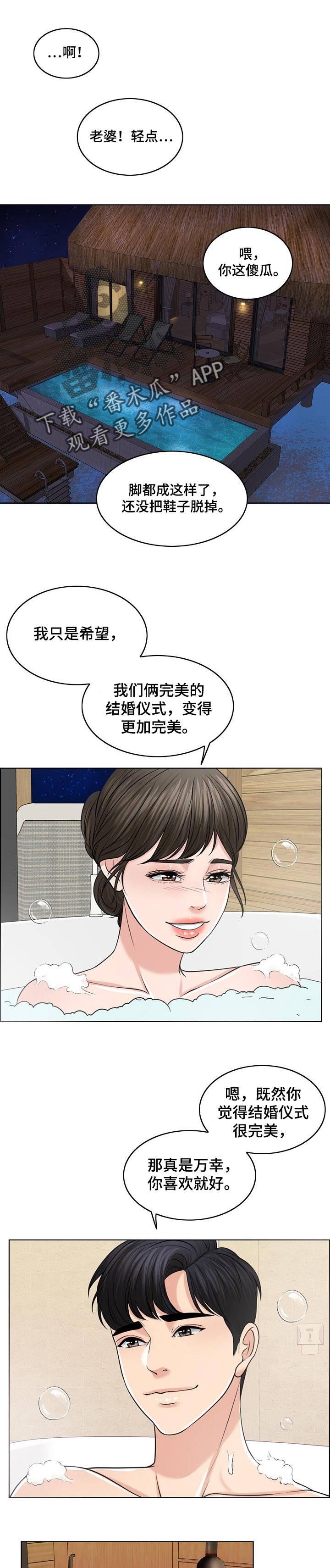限时婚姻1v1陆屿漫画,第70章：重视人生1图