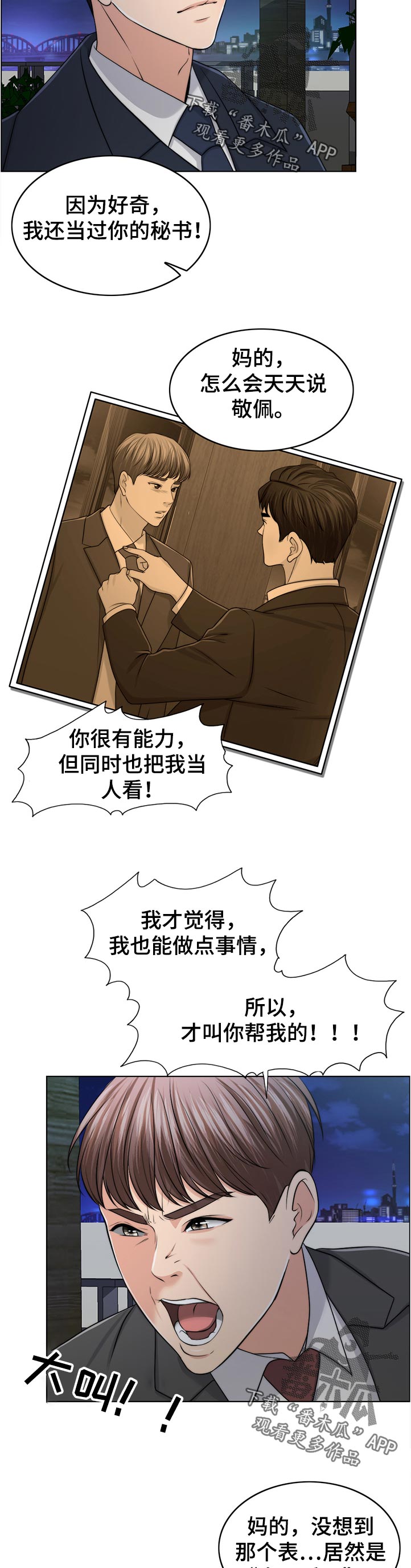限时婚姻1v1陆屿漫画,第88章：理所当然2图