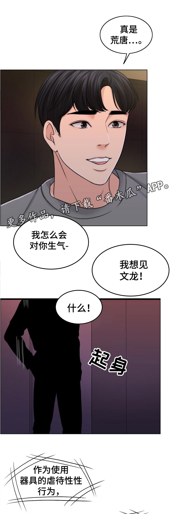 限时婚姻1v1陆屿漫画,第95章：荒唐1图