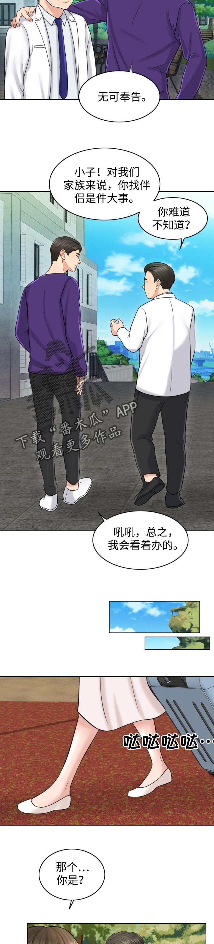 限时婚姻1v1陆屿漫画,第37章：关注3图