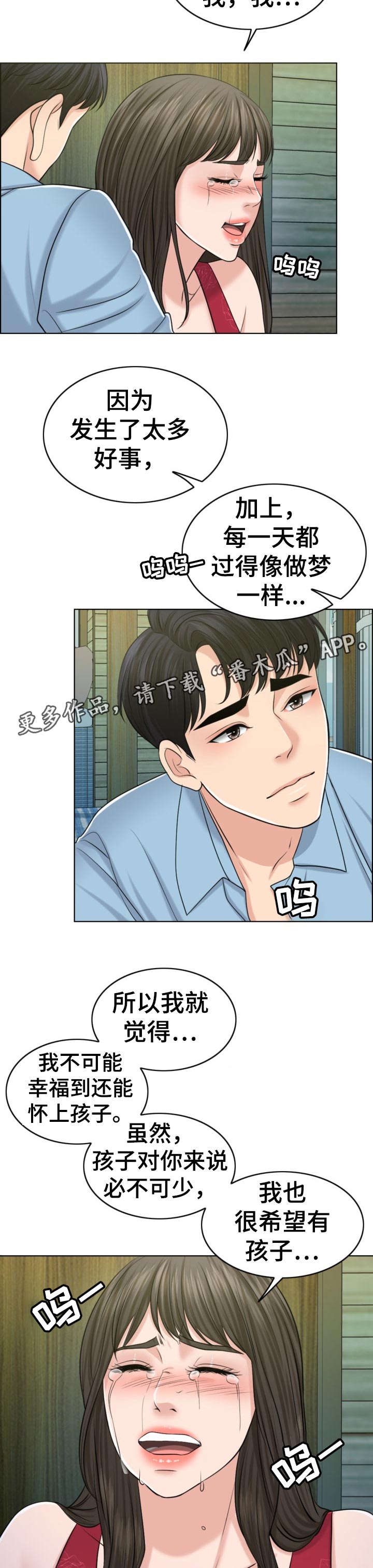 限时婚姻百度云漫画,第79章：礼物4图