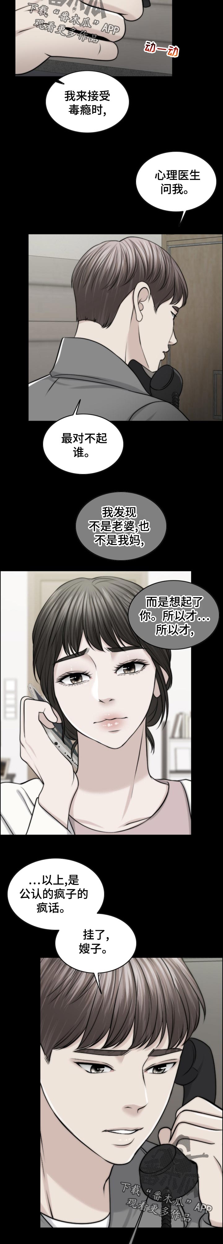 限时狩猎漫画,第116章：30秒时间2图