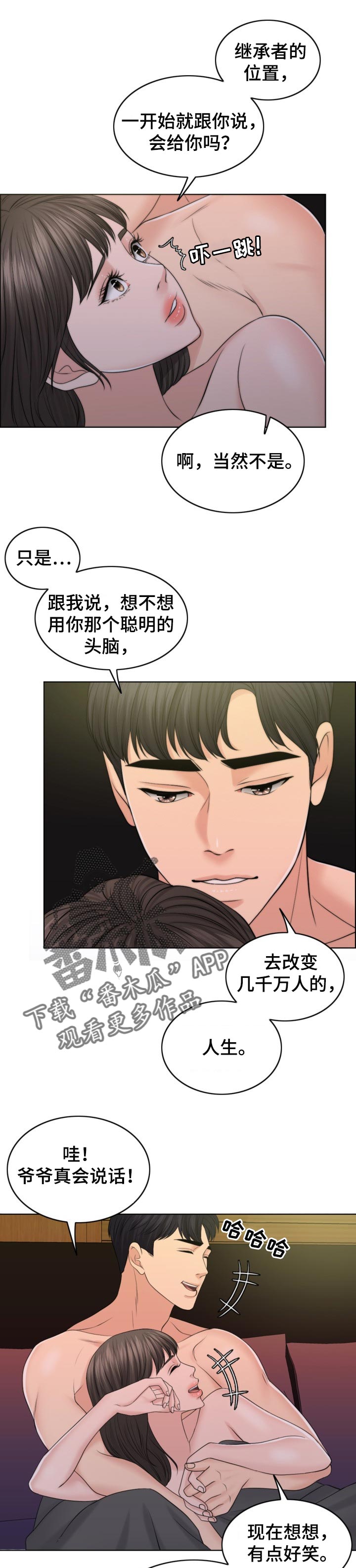 限时婚姻百度云漫画,第78章：喜事4图