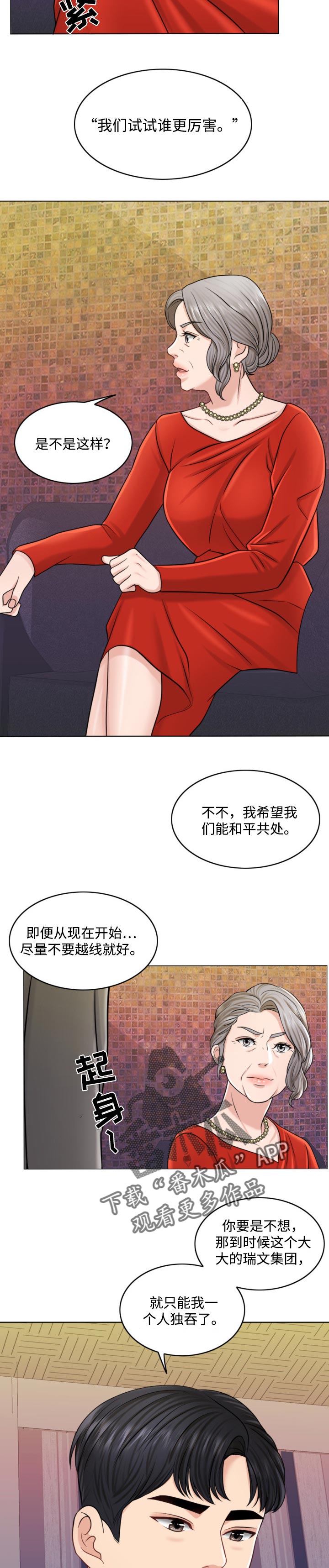 限时婚姻百度云漫画,第50章：谁更厉害5图
