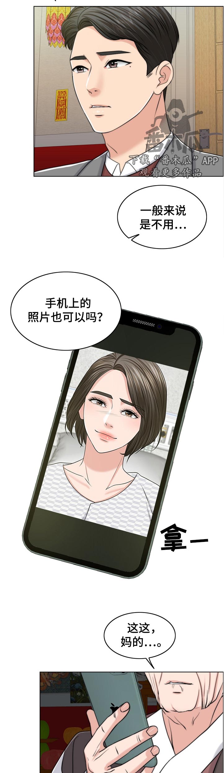 限时婚姻1v1陆屿漫画,第107章：一模一样3图