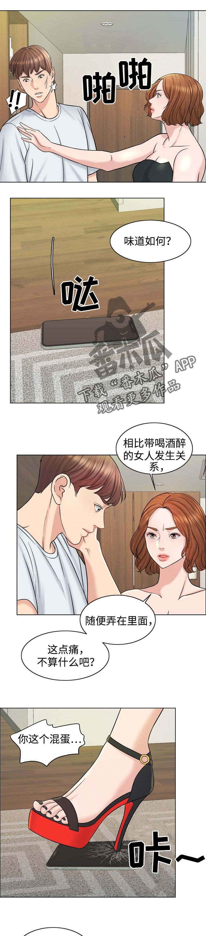 限时狩猎漫画,第33章：分家1图