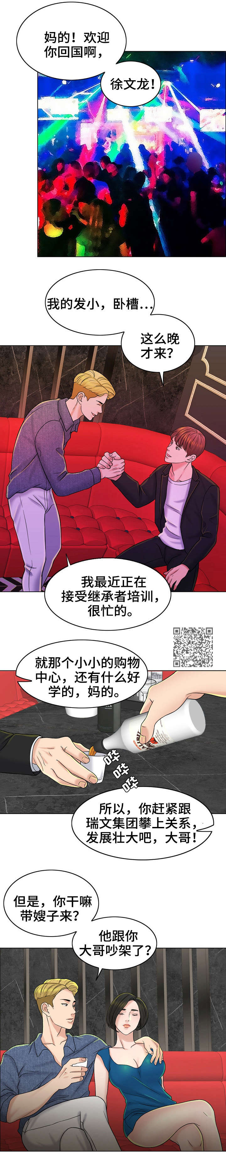 限时婚姻百度云漫画,第27章：酒吧5图