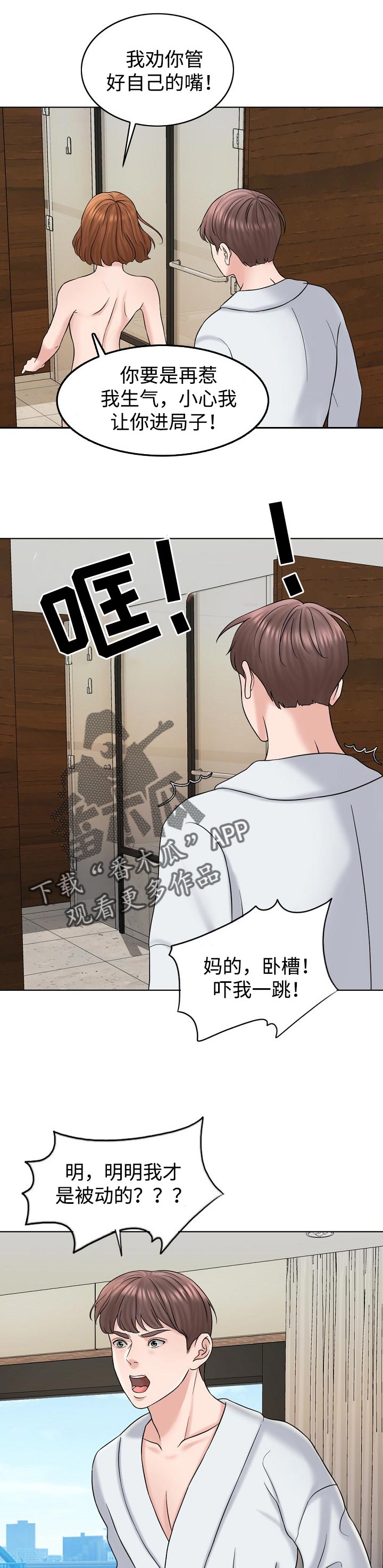 限时婚姻1v1陆屿漫画,第32章：维持4图