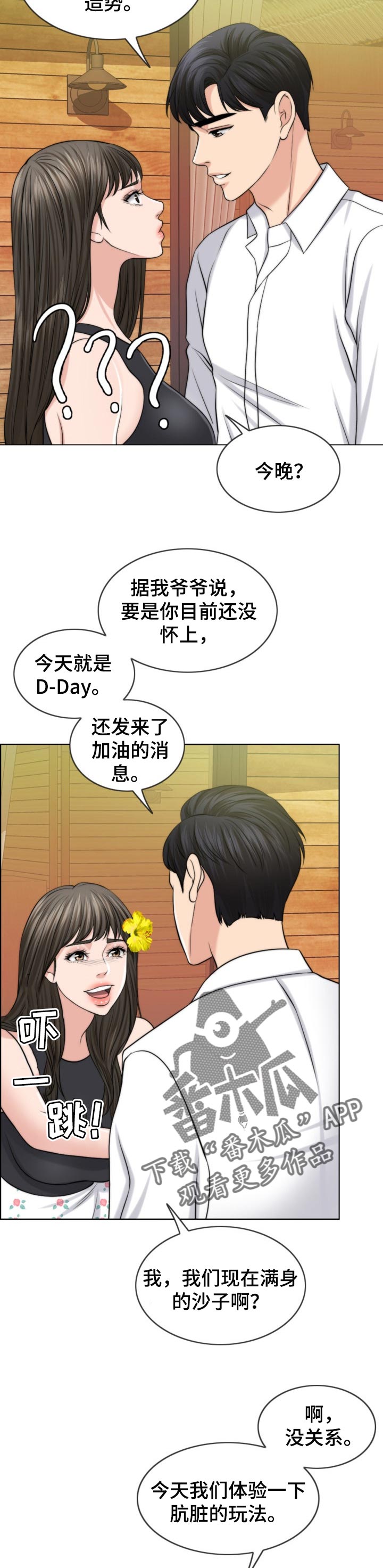 限时婚姻 小说简介漫画,第76章：燃烧4图