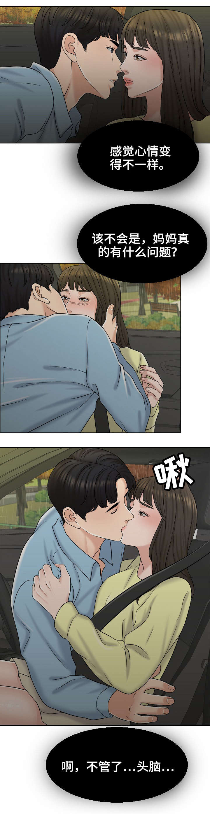 限时婚姻百度云漫画,第27章：酒吧1图