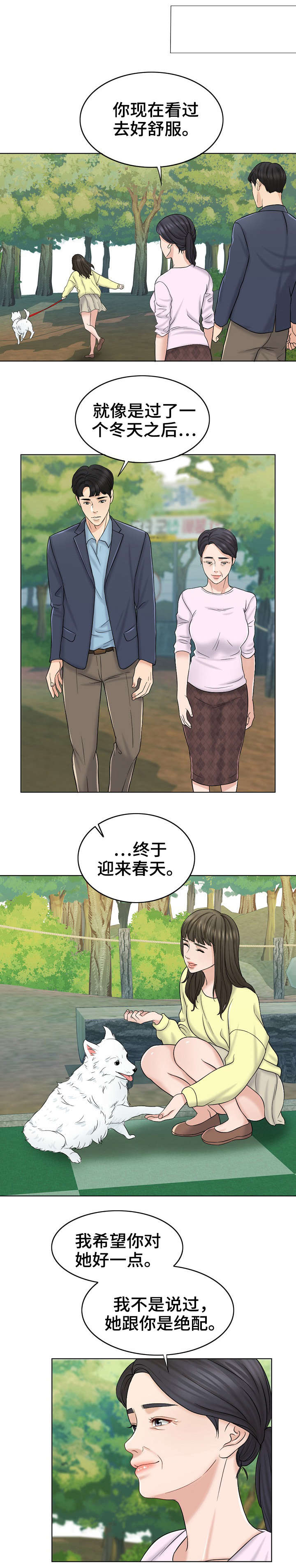 限时婚姻讲的是什么漫画,第25章：聚会2图