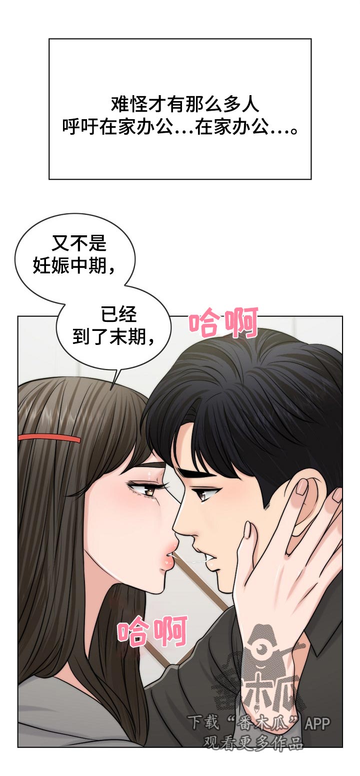 限时婚姻by漫画,第103章：休息下3图