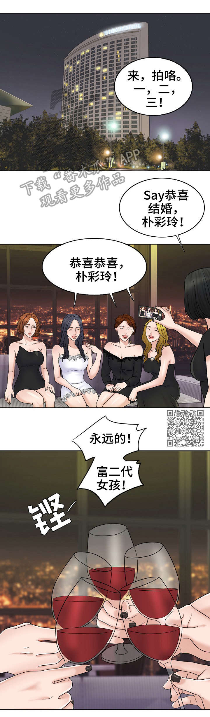 限时婚姻讲的是什么漫画,第25章：聚会5图