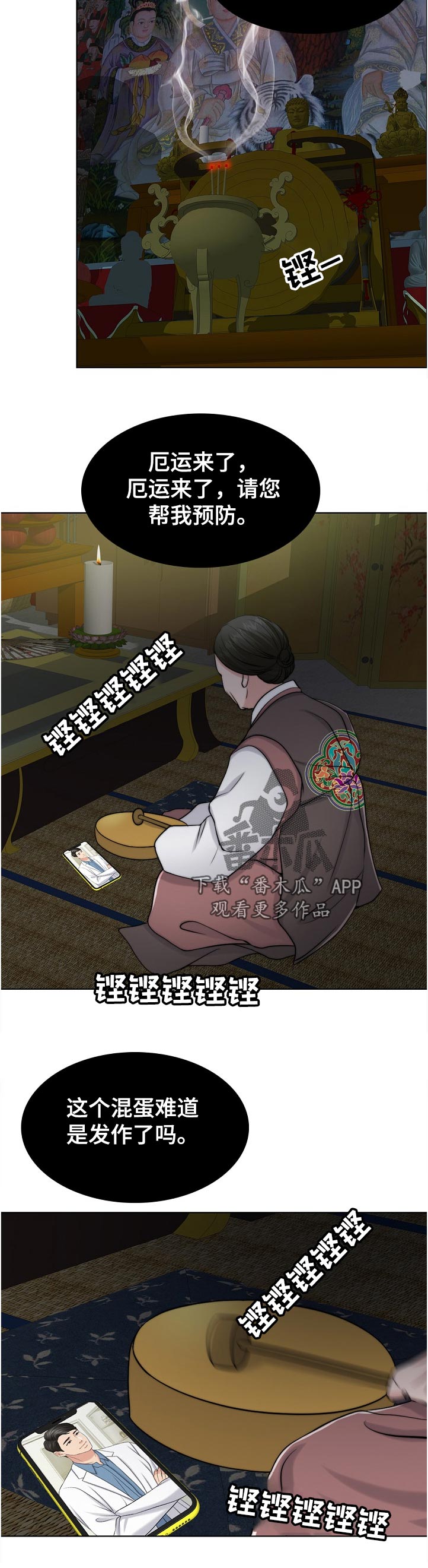 限时婚姻by漫画,第108章：不一样5图