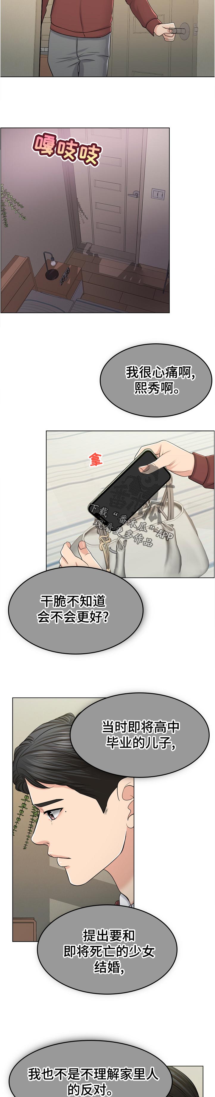 限时婚姻1v1陆屿漫画,第109章：事实3图