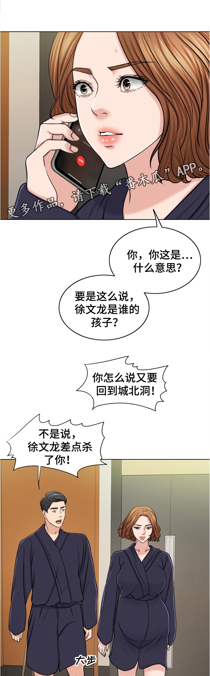 限时婚姻1v1陆屿漫画,第91章：是谁的孩子？1图