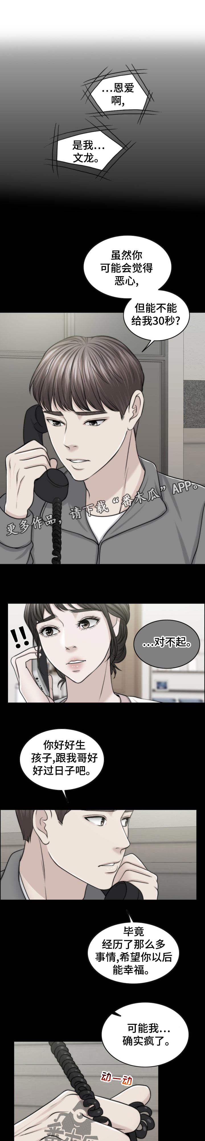 限时狩猎漫画,第116章：30秒时间1图
