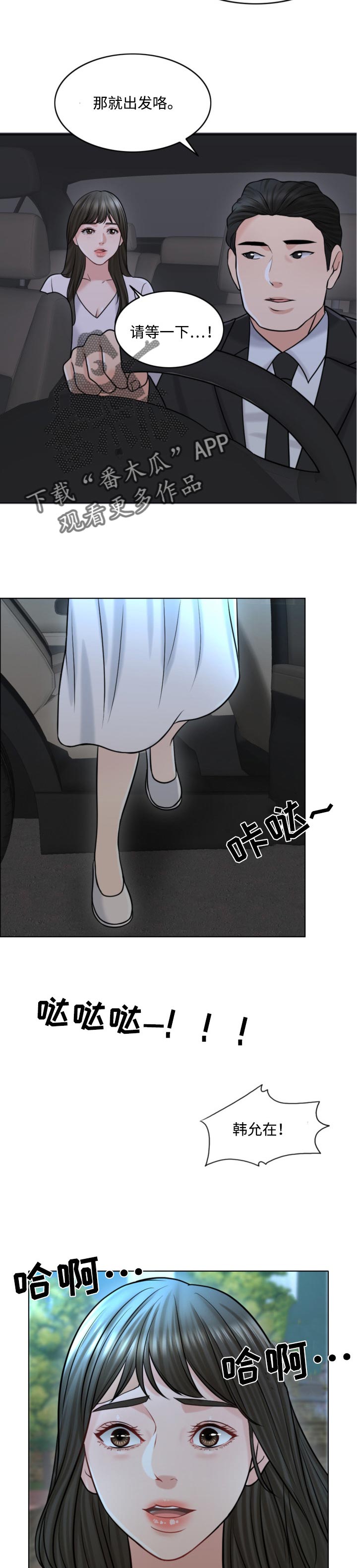 限时婚姻许蓦然宴却作者漫画,第43章：迫切3图