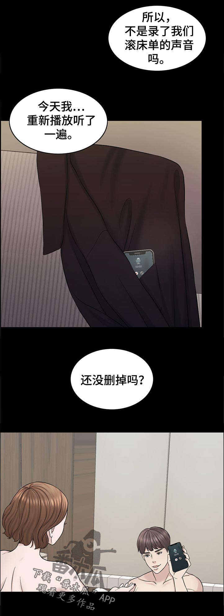 限时婚姻by丧鱼废文漫画,第89章：空架子4图